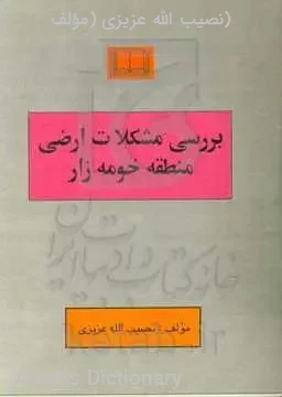 نصیب الله عزیزی